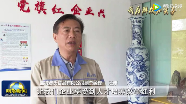 盐城哈哈体育有限公司—副总经理 汪沛  
